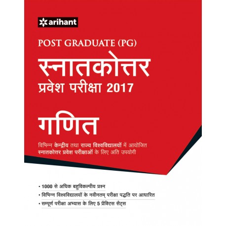 Arihant Post Graduate Snatakottar Pravesh Pariksha Ganit